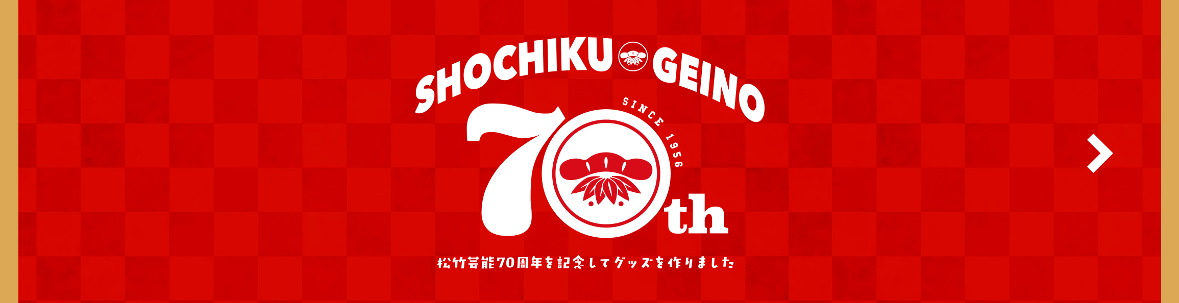 松竹芸能 70周年記念を記念してグッズを作りました
