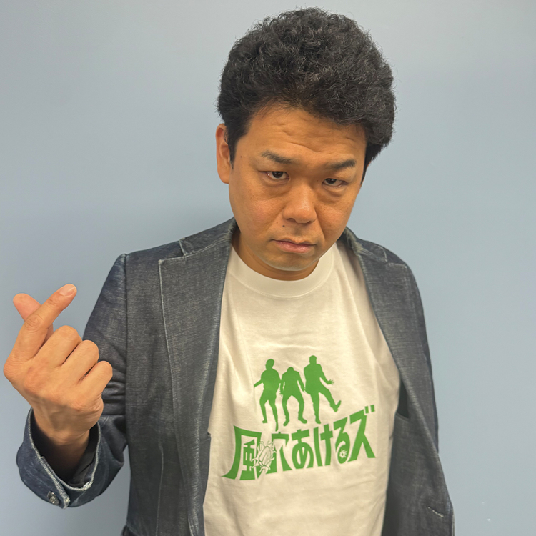 風穴あけるズ 応援Tシャツ