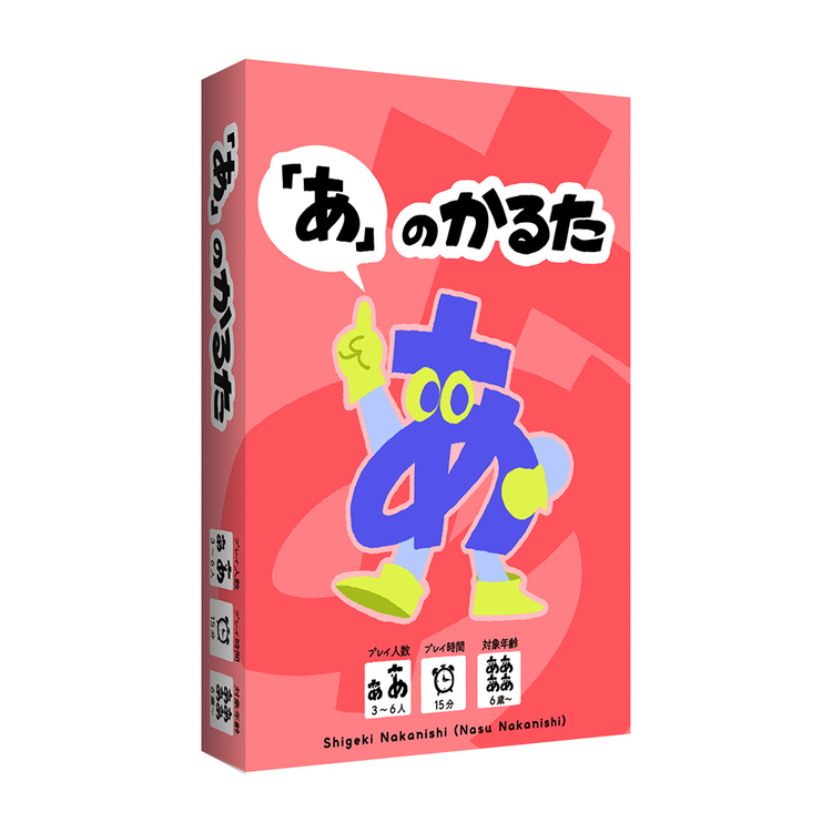 『「あ」のかるた』