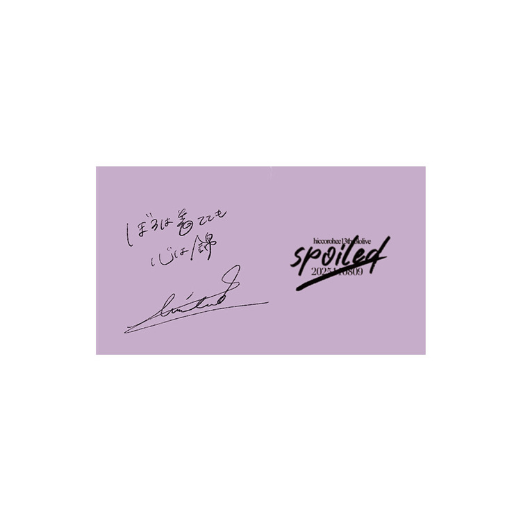ヒコロヒー単独公演「spoiled」STICKER