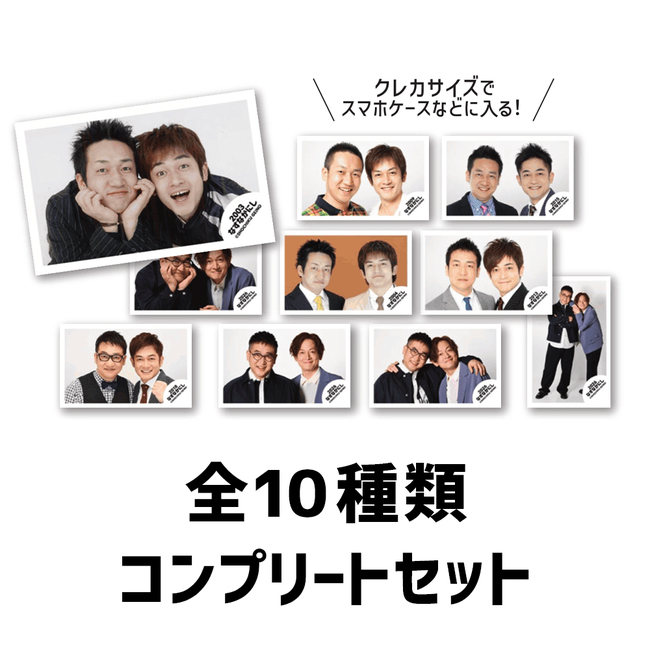 【なすなかにし】歴代宣材写真ランダムトレカ 全10種類コンプリートセット