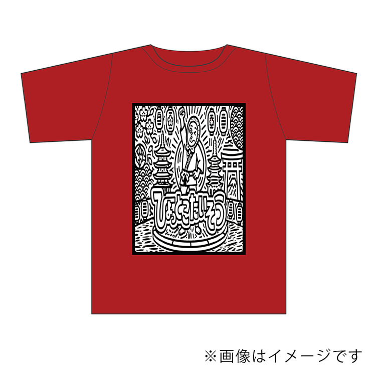 【大林ひょと子】Tシャツ　ひょっとこ体操(白黒)