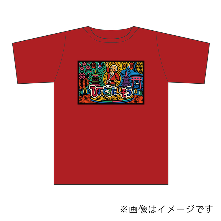 【大林ひょと子】Tシャツ　ひょっとこ体操(カラー)(キッズサイズ)