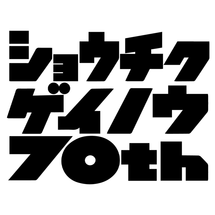 70周年オリジナルTシャツ(カタカナロゴ)