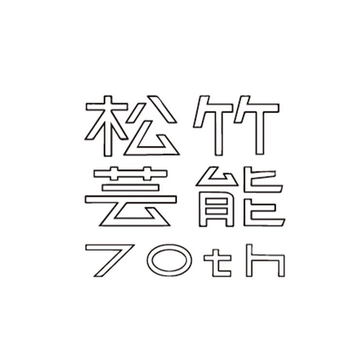 70周年オリジナルTシャツ(漢字ロゴ)